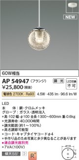 コイズミ照明 AP54947 ペンダント 調光 調光器別売 LED一体型 電球色 フランジタイプ ホワイト