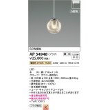 コイズミ照明 AP54948 ペンダント 調光 調光器別売 LED一体型 電球色 プラグタイプ ホワイト