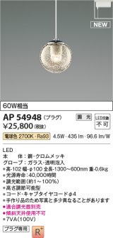 コイズミ照明 AP54948 ペンダント 調光 調光器別売 LED一体型 電球色 プラグタイプ ホワイト