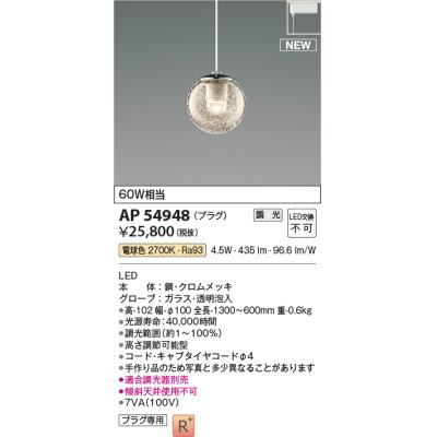 画像1: コイズミ照明 AP54948 ペンダント 調光 調光器別売 LED一体型 電球色 プラグタイプ ホワイト