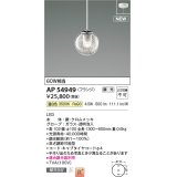 コイズミ照明 AP54949 ペンダント 調光 調光器別売 LED一体型 温白色 フランジタイプ ホワイト