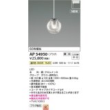 コイズミ照明 AP54950 ペンダント 調光 調光器別売 LED一体型 温白色 プラグタイプ ホワイト