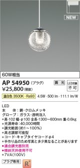 コイズミ照明 AP54950 ペンダント 調光 調光器別売 LED一体型 温白色 プラグタイプ ホワイト