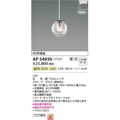 画像1: コイズミ照明 AP54950 ペンダント 調光 調光器別売 LED一体型 温白色 プラグタイプ ホワイト