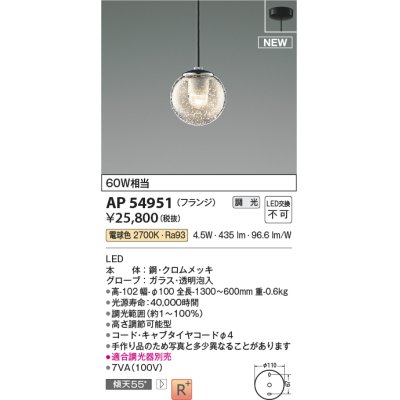 画像1: コイズミ照明 AP54951 ペンダント 調光 調光器別売 LED一体型 電球色 フランジタイプ ブラック