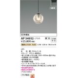 コイズミ照明 AP54952 ペンダント 調光 調光器別売 LED一体型 電球色 プラグタイプ ブラック