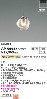 コイズミ照明 AP54952 ペンダント 調光 調光器別売 LED一体型 電球色 プラグタイプ ブラック