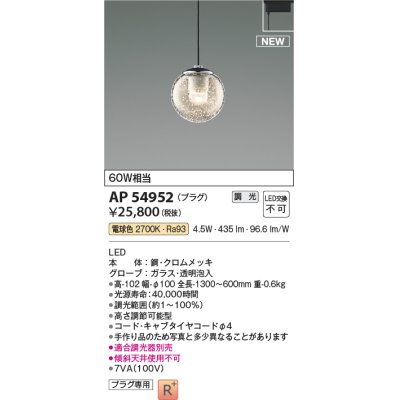 画像1: コイズミ照明 AP54952 ペンダント 調光 調光器別売 LED一体型 電球色 プラグタイプ ブラック