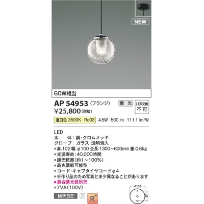 画像1: コイズミ照明 AP54953 ペンダント 調光 調光器別売 LED一体型 温白色 フランジタイプ ブラック