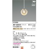 コイズミ照明 AP54955 ペンダント 調光 調光器別売 LED一体型 電球色 フランジタイプ ホワイト