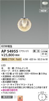 コイズミ照明 AP54955 ペンダント 調光 調光器別売 LED一体型 電球色 フランジタイプ ホワイト