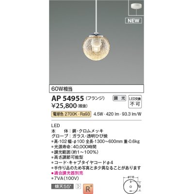 画像1: コイズミ照明 AP54955 ペンダント 調光 調光器別売 LED一体型 電球色 フランジタイプ ホワイト