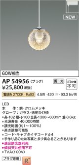 コイズミ照明 AP54956 ペンダント 調光 調光器別売 LED一体型 電球色 プラグタイプ ホワイト