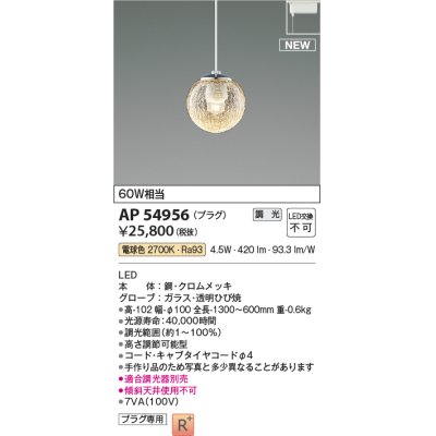 画像1: コイズミ照明 AP54956 ペンダント 調光 調光器別売 LED一体型 電球色 プラグタイプ ホワイト