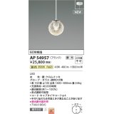 コイズミ照明 AP54957 ペンダント 調光 調光器別売 LED一体型 温白色 フランジタイプ ホワイト