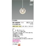 コイズミ照明 AP54958 ペンダント 調光 調光器別売 LED一体型 温白色 プラグタイプ ホワイト