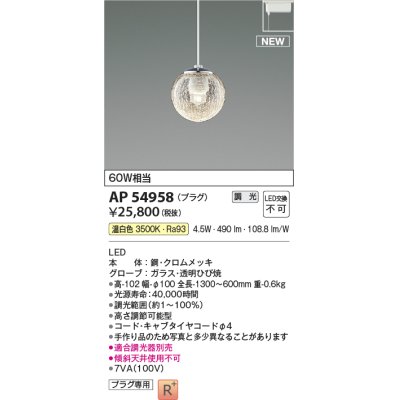 画像1: コイズミ照明 AP54958 ペンダント 調光 調光器別売 LED一体型 温白色 プラグタイプ ホワイト