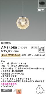 コイズミ照明 AP54959 ペンダント 調光 調光器別売 LED一体型 電球色 フランジタイプ ブラック