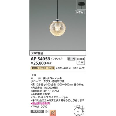 画像1: コイズミ照明 AP54959 ペンダント 調光 調光器別売 LED一体型 電球色 フランジタイプ ブラック