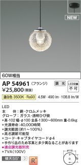 コイズミ照明 AP54961 ペンダント 調光 調光器別売 LED一体型 温白色 フランジタイプ ブラック