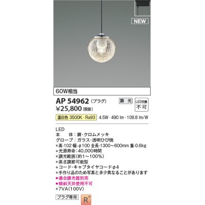 画像1: コイズミ照明 AP54962 ペンダント 調光 調光器別売 LED一体型 温白色 プラグタイプ ブラック