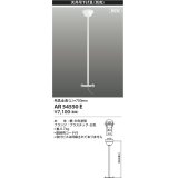 コイズミ照明 AR54550E 非常用照明器具 誘導灯 吊り具 L=750mm 取付ビス別売 配線用コード付 フランジタイプ 白色