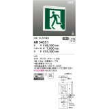 コイズミ照明 AR54551 非常用照明器具 誘導灯 本体 B級・BL形片面用 非調光 パネル別売 LED一体型