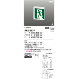 コイズミ照明 AR54557 非常用照明器具 誘導灯 本体 C級片面用 非調光 パネル別売 LED一体型