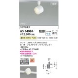 コイズミ照明 AS54994 スポットライト 非調光 LED 温白色 直付・壁付取付 プラグタイプ 散光 ファインホワイト