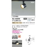 コイズミ照明 AS54996 スポットライト 非調光 LED 電球色 直付・壁付取付 プラグタイプ 散光 ブラック