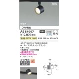 コイズミ照明 AS54997 スポットライト 非調光 LED 温白色 直付・壁付取付 プラグタイプ 散光 ブラック