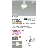 コイズミ照明 AS55002 スポットライト 非調光 LED 電球色 直付・壁付取付 プラグタイプ 散光 ファインホワイト