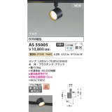 コイズミ照明 AS55005 スポットライト 非調光 LED 電球色 直付・壁付取付 プラグタイプ 散光 ブラック