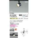 コイズミ照明 AS55006 スポットライト 非調光 LED 温白色 直付・壁付取付 プラグタイプ 散光 ブラック