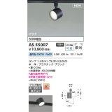 コイズミ照明 AS55007 スポットライト 非調光 LED 昼白色 直付・壁付取付 プラグタイプ 散光 ブラック