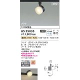 コイズミ照明 AS55035 スポットライト 非調光 LED 電球色 直付・壁付取付 プラグタイプ 散光 ブラック