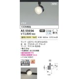 コイズミ照明 AS55036 スポットライト 非調光 LED 温白色 直付・壁付取付 プラグタイプ 散光 ブラック