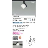 コイズミ照明 AS55037 スポットライト 非調光 LED 昼白色 直付・壁付取付 プラグタイプ 散光 ブラック