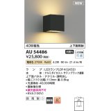 コイズミ照明 AU54486 ブラケット 非調光 LED 電球色 上下面照射 防雨型 サテンブラック