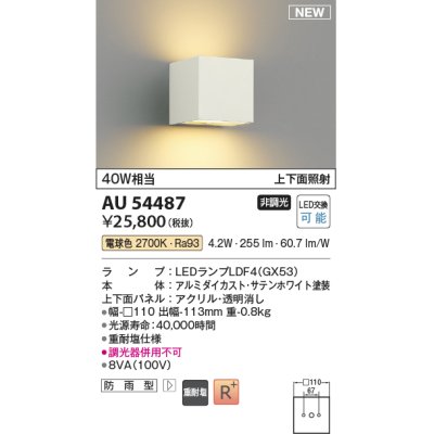 画像1: コイズミ照明 AU54487 ブラケット 非調光 LED 電球色 上下面照射 防雨型 サテンホワイト