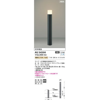 画像1: コイズミ照明 AU54500(別梱2ヶ口) アウトドアライト 非調光 LED 電球色 防雨型 サテンブラック