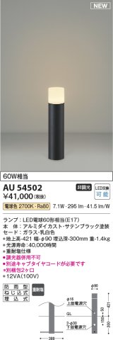 コイズミ照明 AU54502(別梱2ヶ口) アウトドアライト 非調光 LED 電球色 防雨型 サテンブラック