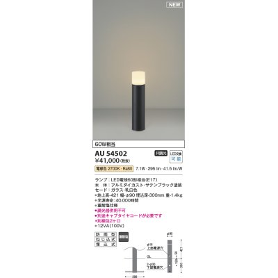 画像1: コイズミ照明 AU54502(別梱2ヶ口) アウトドアライト 非調光 LED 電球色 防雨型 サテンブラック