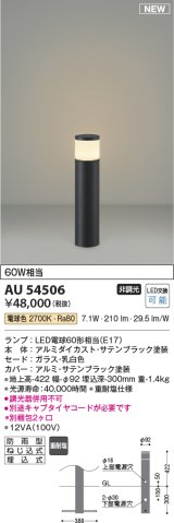 コイズミ照明 AU54506(別梱2ヶ口) アウトドアライト 非調光 LED 電球色 防雨型 サテンブラック