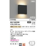 コイズミ照明 AU54598 ブラケット 非調光 LED一体型 電球色 上下面照射 防雨型 サテンブラック