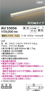 コイズミ照明 AU55056 間接照明器具 調光 調光器別売 LED一体型 電球色 直付・壁付・床取付 散光 900mmタイプ 防雨型 シルバーアルマイト