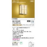 コイズミ照明 AU55245 和風照明 ブラケット 非調光 LED 電球色 人感センサ付 タイマー付ON/OFFタイプ 防雨型 白木