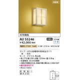 コイズミ照明 AU55246 和風照明 ブラケット 非調光 LED 電球色 防雨型 白木