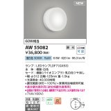 コイズミ照明 AW55082 ブラケット 調光 調光器別売 LED 昼白色 直付・壁付取付 防雨・防湿型 白色