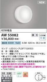 コイズミ照明 AW55082 ブラケット 調光 調光器別売 LED 昼白色 直付・壁付取付 防雨・防湿型 白色